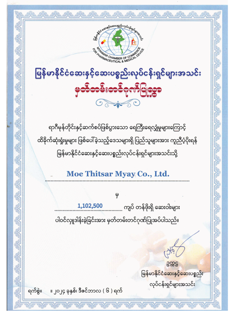 ရေဘေးသင့်ပြည်သူများအား ဆေး၀ါးများပါ၀င်လှူဒါန်းခြင်း