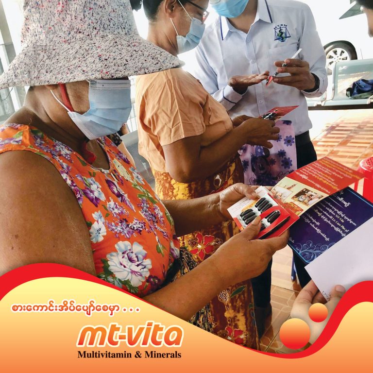 မိဘပြည်သူများအား MT Vita ဆေးများလှူဒါန်းခြင်း အစီအစဥ်